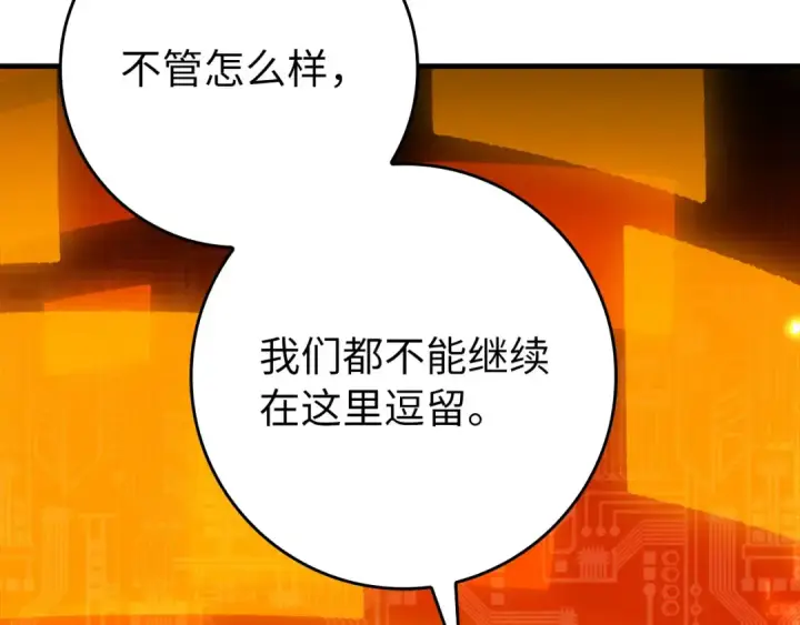 漫画《练级20年，出门就是满级反派》第110话 开辟新大陆第166张图