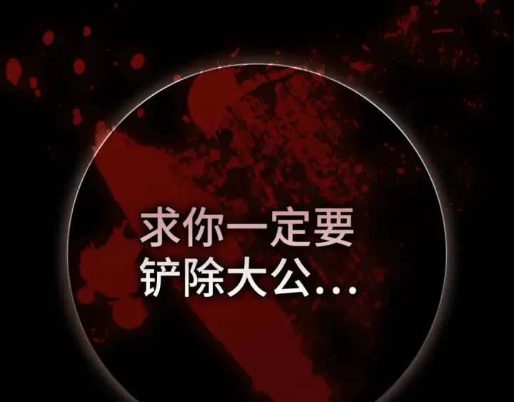 漫画《练级20年，出门就是满级反派》第110话 开辟新大陆第17张图