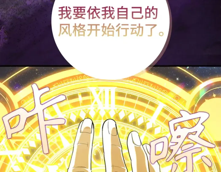 漫画《练级20年，出门就是满级反派》第110话 开辟新大陆第170张图