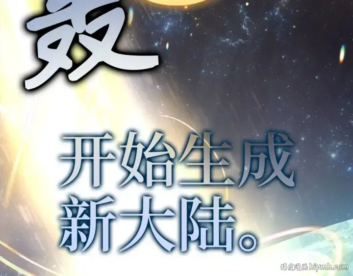 漫画《练级20年，出门就是满级反派》第110话 开辟新大陆第176张图