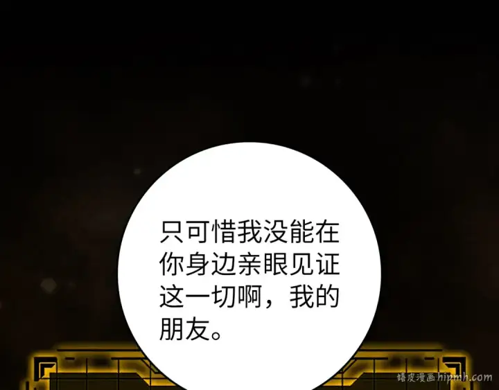 漫画《练级20年，出门就是满级反派》第110话 开辟新大陆第192张图