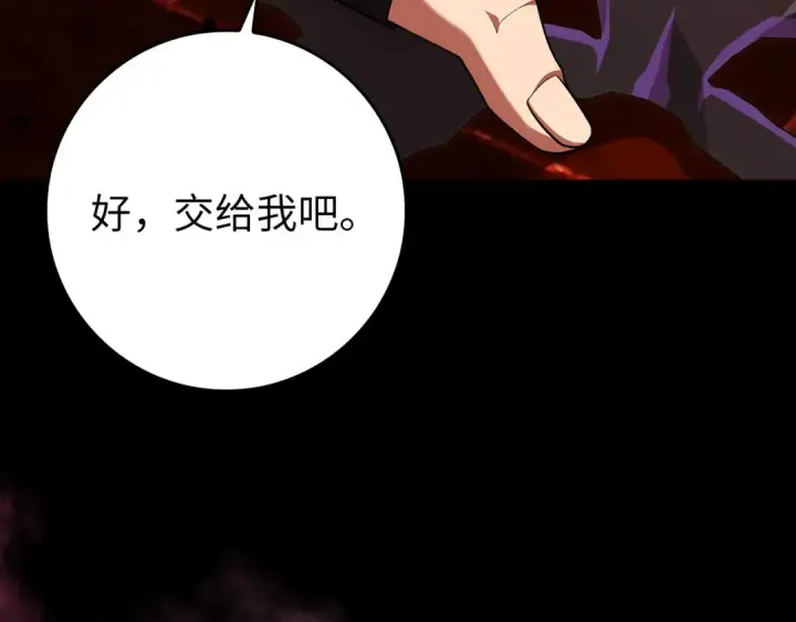 漫画《练级20年，出门就是满级反派》第110话 开辟新大陆第20张图
