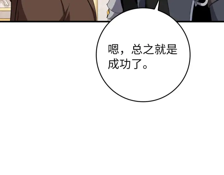 漫画《练级20年，出门就是满级反派》第110话 开辟新大陆第204张图