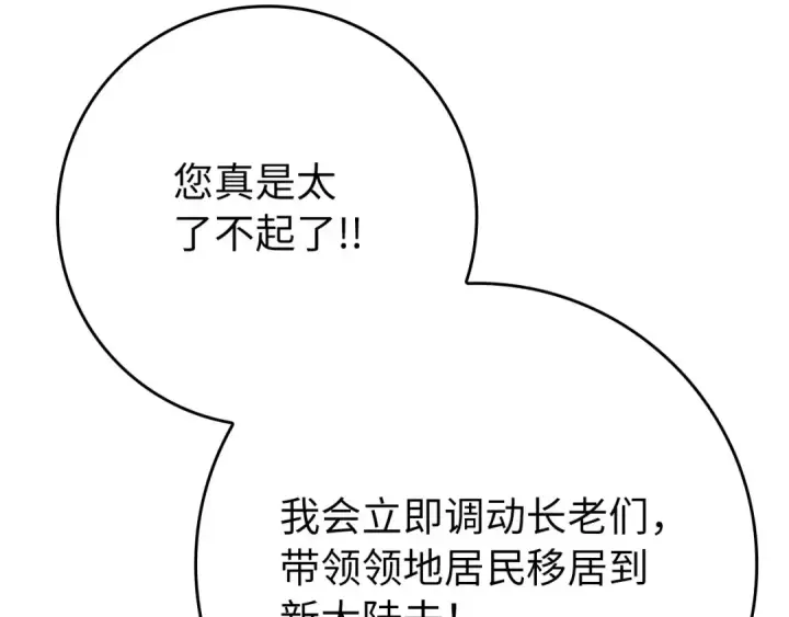 漫画《练级20年，出门就是满级反派》第110话 开辟新大陆第205张图