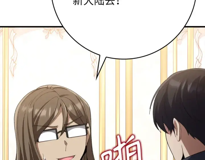 漫画《练级20年，出门就是满级反派》第110话 开辟新大陆第206张图