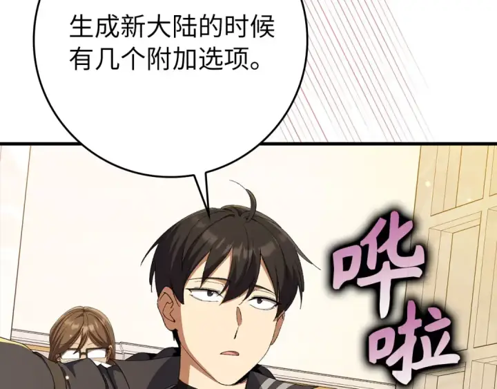 漫画《练级20年，出门就是满级反派》第110话 开辟新大陆第209张图