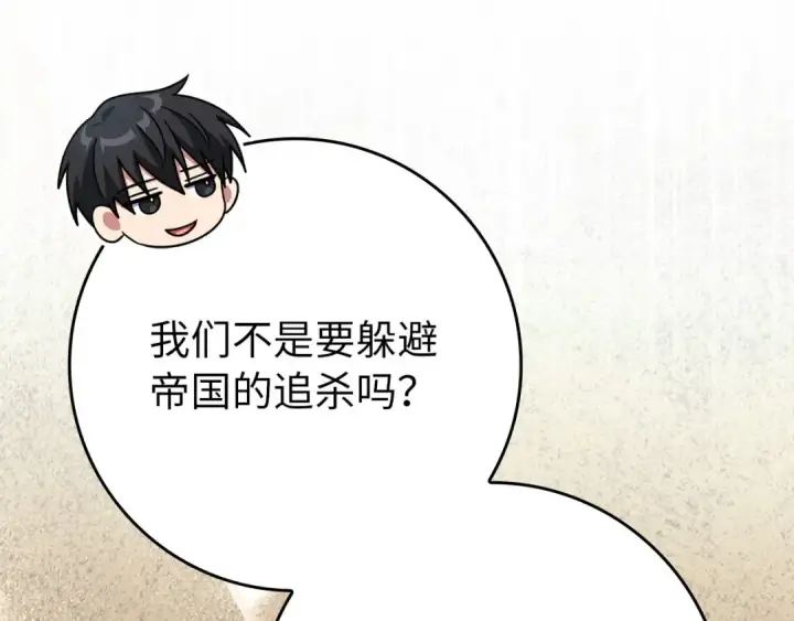 漫画《练级20年，出门就是满级反派》第110话 开辟新大陆第211张图