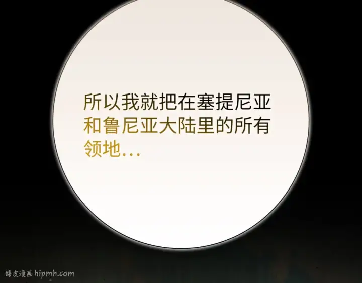 漫画《练级20年，出门就是满级反派》第110话 开辟新大陆第216张图