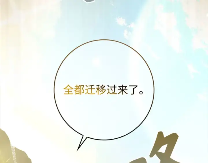 漫画《练级20年，出门就是满级反派》第110话 开辟新大陆第218张图