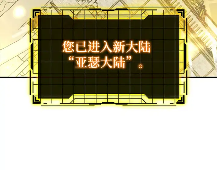 漫画《练级20年，出门就是满级反派》第110话 开辟新大陆第221张图