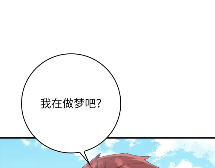 漫画《练级20年，出门就是满级反派》第110话 开辟新大陆第223张图