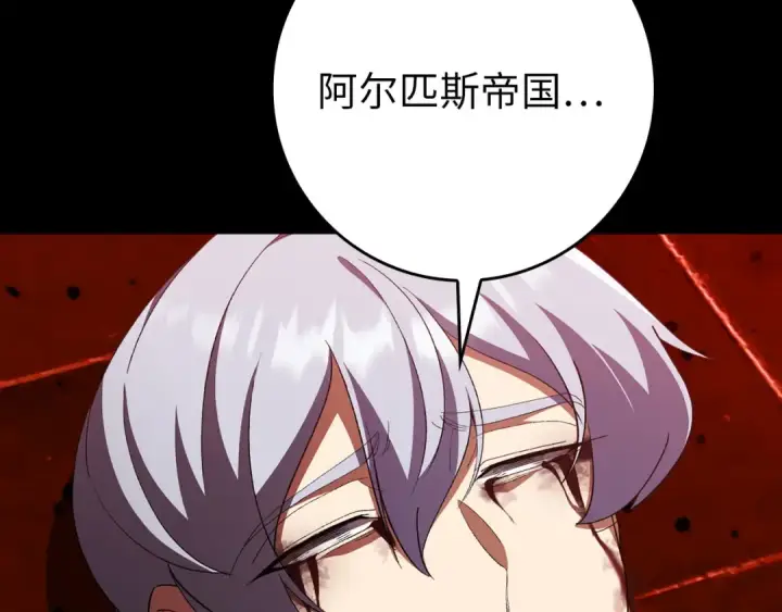 漫画《练级20年，出门就是满级反派》第110话 开辟新大陆第27张图