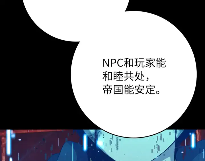 漫画《练级20年，出门就是满级反派》第110话 开辟新大陆第33张图