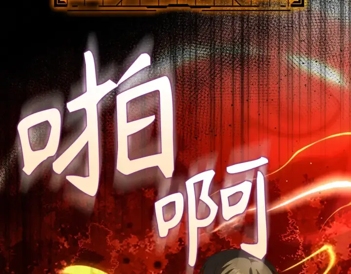 漫画《练级20年，出门就是满级反派》第110话 开辟新大陆第46张图
