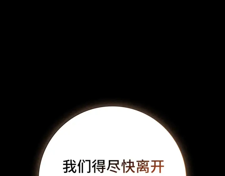 漫画《练级20年，出门就是满级反派》第110话 开辟新大陆第76张图
