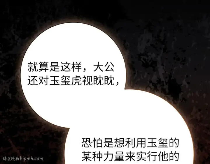 漫画《练级20年，出门就是满级反派》第110话 开辟新大陆第8张图