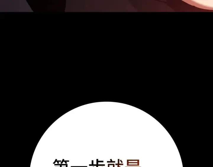 漫画《练级20年，出门就是满级反派》第110话 开辟新大陆第82张图