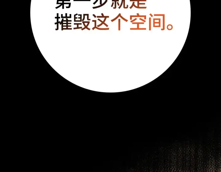 漫画《练级20年，出门就是满级反派》第110话 开辟新大陆第83张图