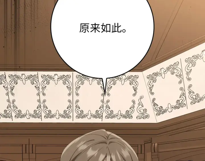 漫画《练级20年，出门就是满级反派》第110话 开辟新大陆第85张图