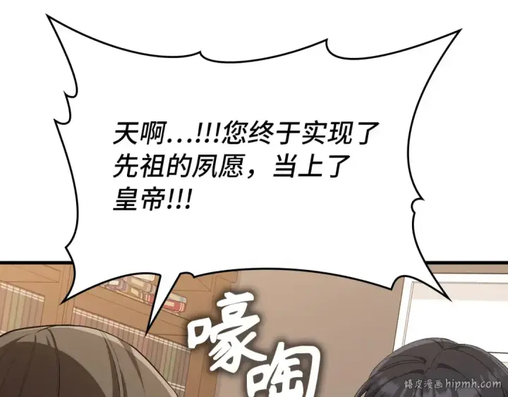 漫画《练级20年，出门就是满级反派》第110话 开辟新大陆第88张图