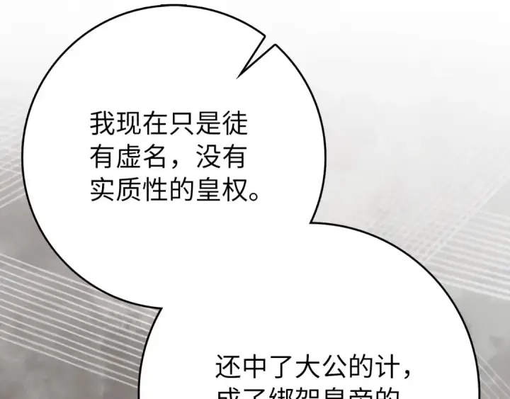 漫画《练级20年，出门就是满级反派》第110话 开辟新大陆第91张图