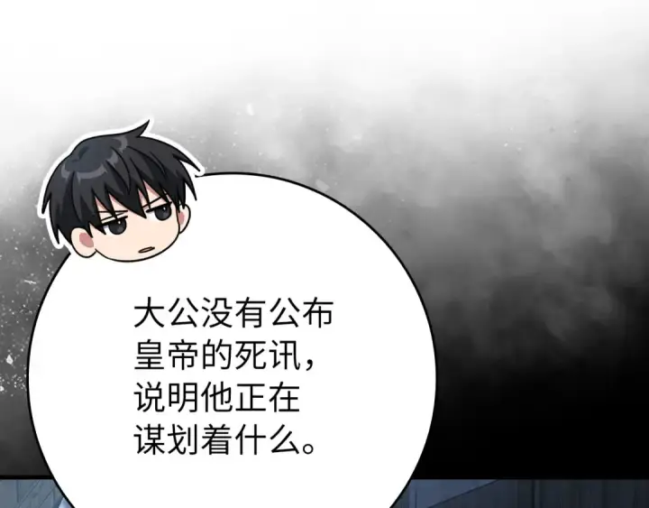 漫画《练级20年，出门就是满级反派》第110话 开辟新大陆第94张图