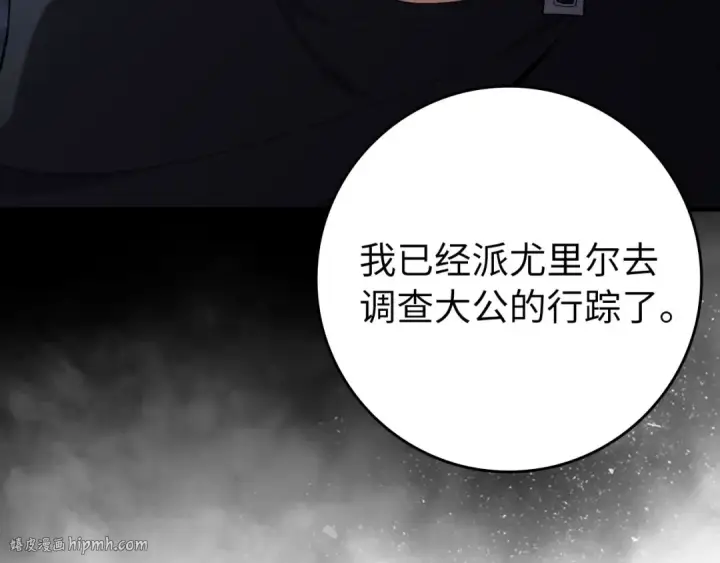 漫画《练级20年，出门就是满级反派》第110话 开辟新大陆第96张图