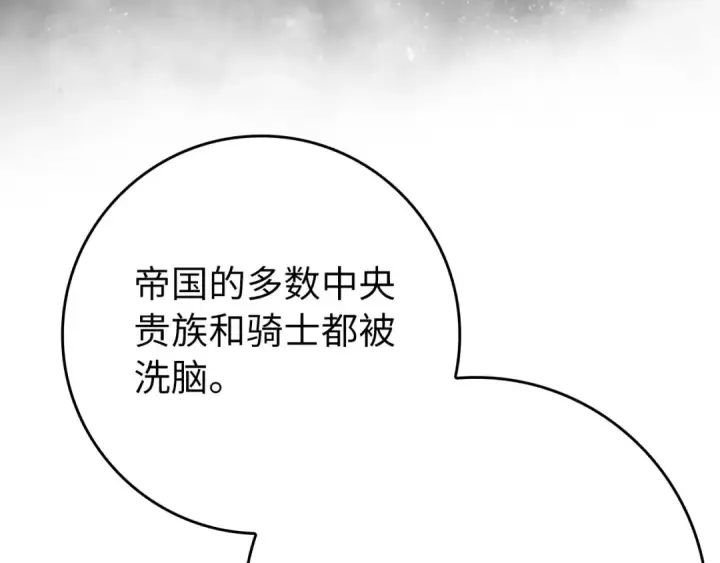 漫画《练级20年，出门就是满级反派》第110话 开辟新大陆第97张图