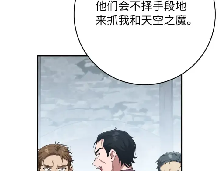 漫画《练级20年，出门就是满级反派》第110话 开辟新大陆第98张图