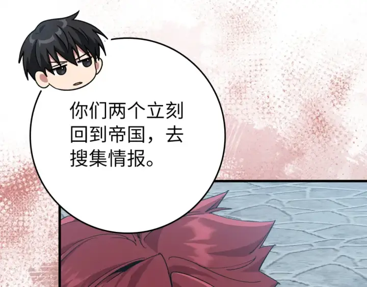 漫画《练级20年，出门就是满级反派》第111话 亚瑟大陆第102张图
