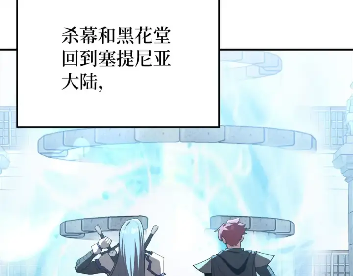 漫画《练级20年，出门就是满级反派》第111话 亚瑟大陆第107张图