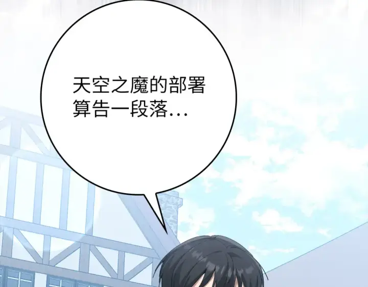 漫画《练级20年，出门就是满级反派》第111话 亚瑟大陆第110张图