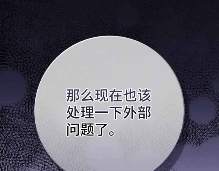 漫画《练级20年，出门就是满级反派》第111话 亚瑟大陆第113张图
