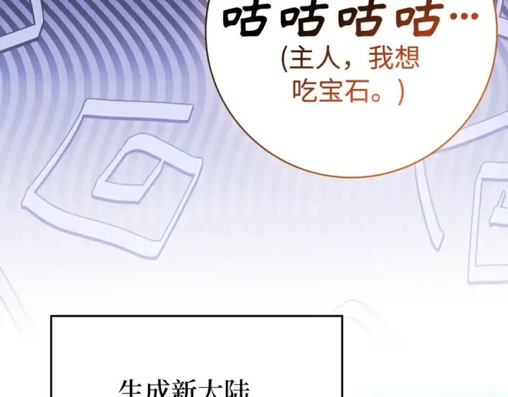 漫画《练级20年，出门就是满级反派》第111话 亚瑟大陆第12张图