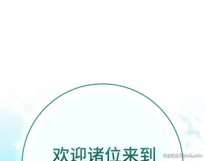 漫画《练级20年，出门就是满级反派》第111话 亚瑟大陆第120张图