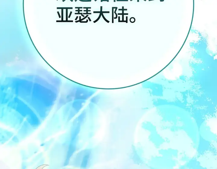 漫画《练级20年，出门就是满级反派》第111话 亚瑟大陆第121张图
