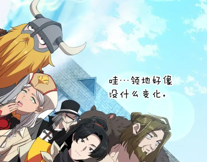 漫画《练级20年，出门就是满级反派》第111话 亚瑟大陆第122张图