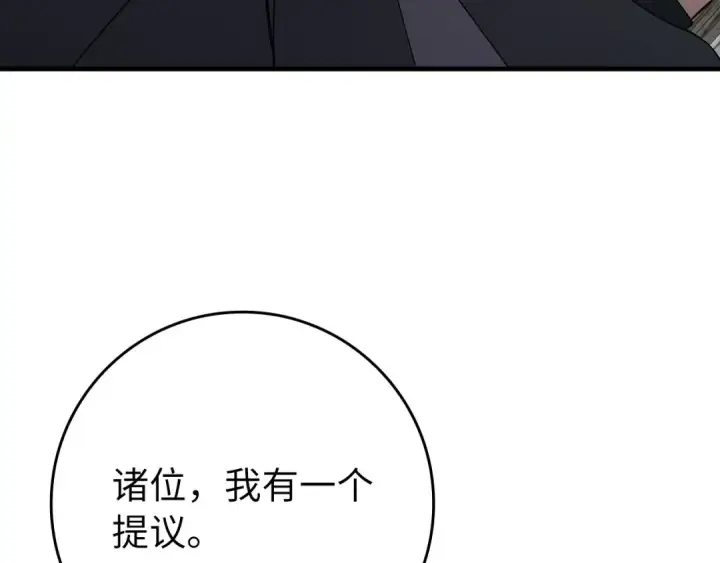 漫画《练级20年，出门就是满级反派》第111话 亚瑟大陆第124张图