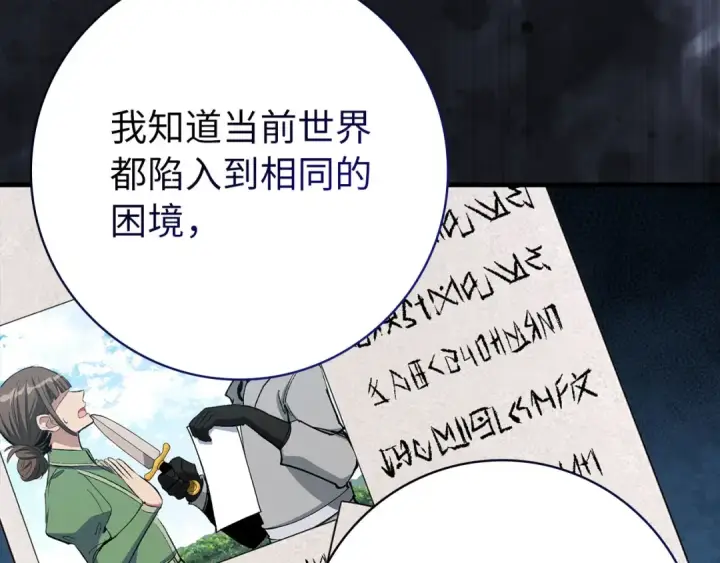漫画《练级20年，出门就是满级反派》第111话 亚瑟大陆第127张图