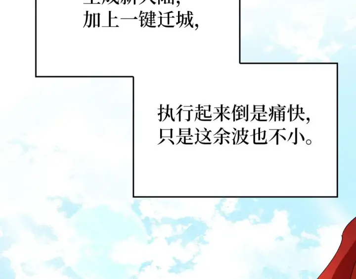 漫画《练级20年，出门就是满级反派》第111话 亚瑟大陆第13张图