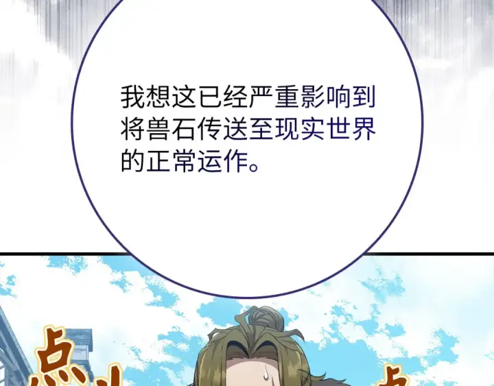 漫画《练级20年，出门就是满级反派》第111话 亚瑟大陆第130张图