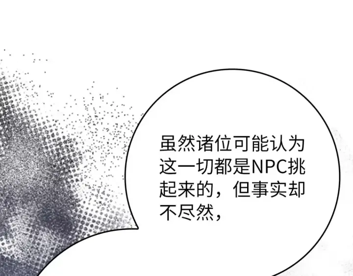 漫画《练级20年，出门就是满级反派》第111话 亚瑟大陆第132张图