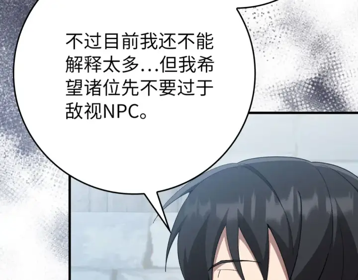 漫画《练级20年，出门就是满级反派》第111话 亚瑟大陆第133张图