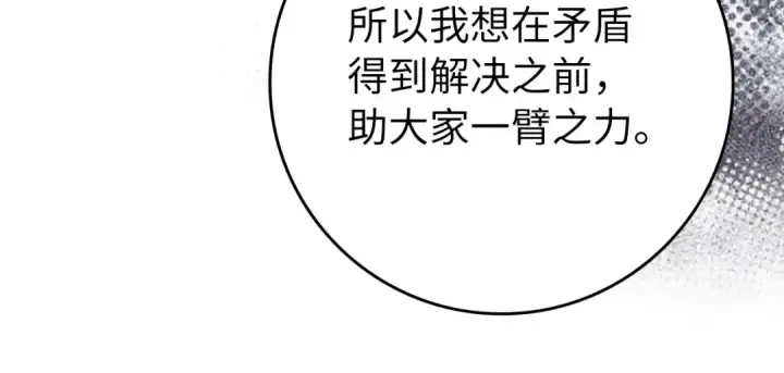 漫画《练级20年，出门就是满级反派》第111话 亚瑟大陆第135张图