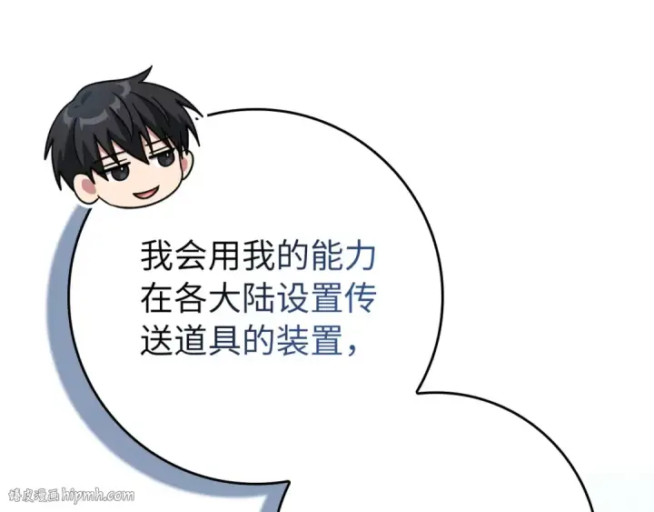漫画《练级20年，出门就是满级反派》第111话 亚瑟大陆第136张图