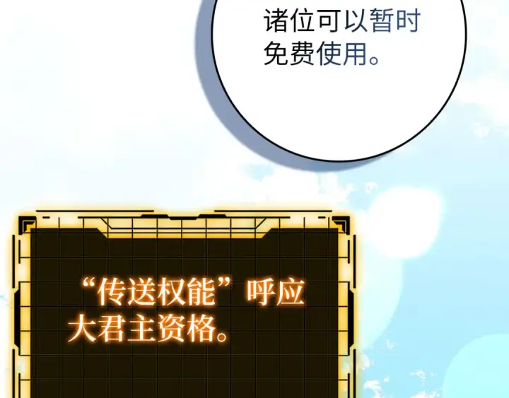 漫画《练级20年，出门就是满级反派》第111话 亚瑟大陆第137张图