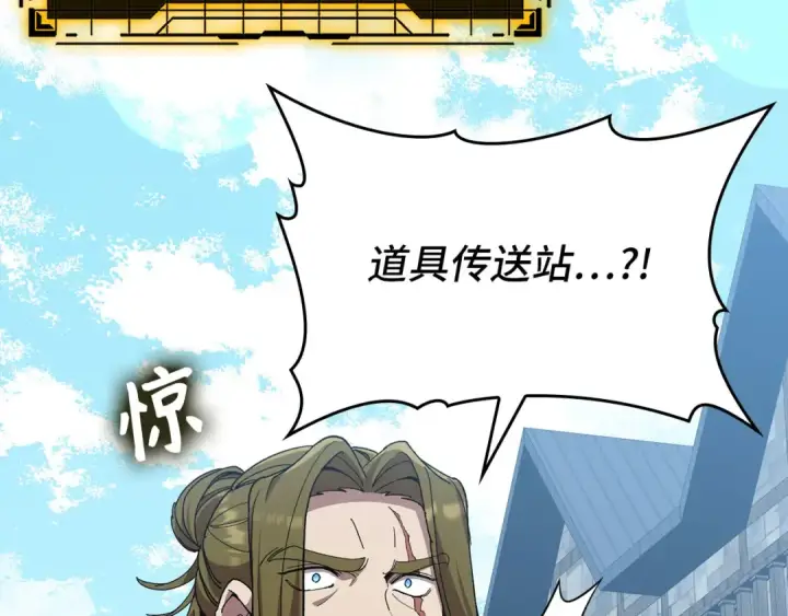 漫画《练级20年，出门就是满级反派》第111话 亚瑟大陆第138张图