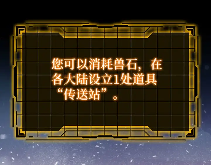 漫画《练级20年，出门就是满级反派》第111话 亚瑟大陆第141张图