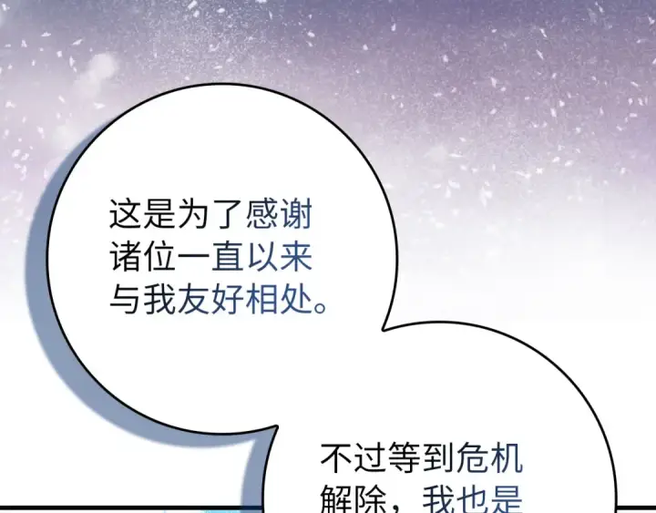 漫画《练级20年，出门就是满级反派》第111话 亚瑟大陆第142张图