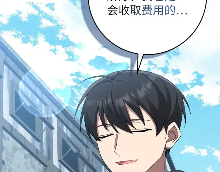 漫画《练级20年，出门就是满级反派》第111话 亚瑟大陆第143张图